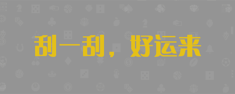咪牌走势分析